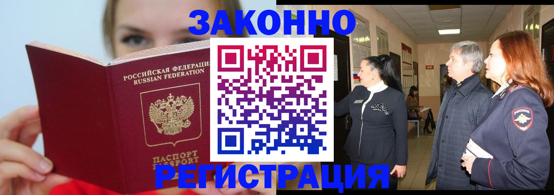 временная регистрация в квартире в Архангельской области