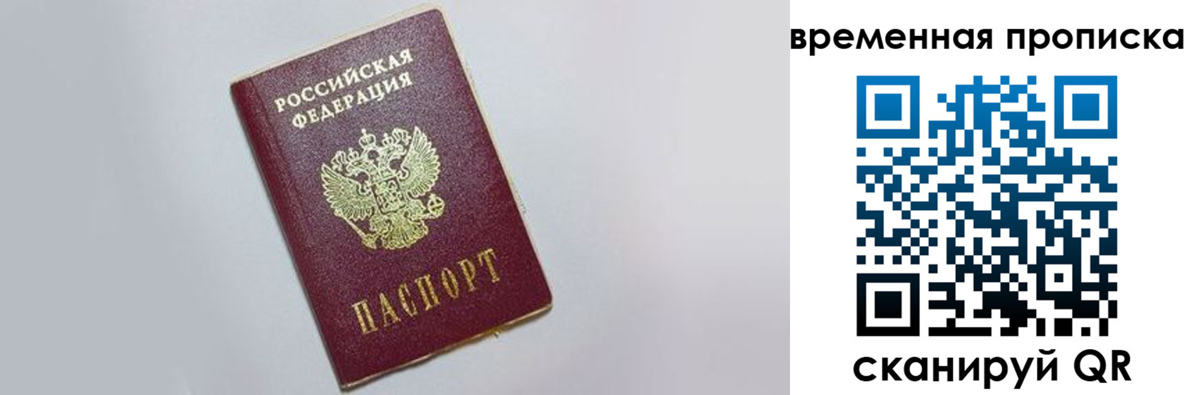 прописка штамп в Архангельской области