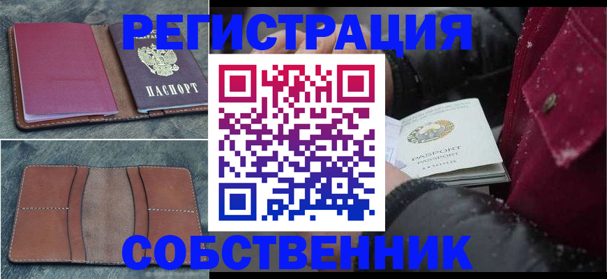 прописка в Архангельской области